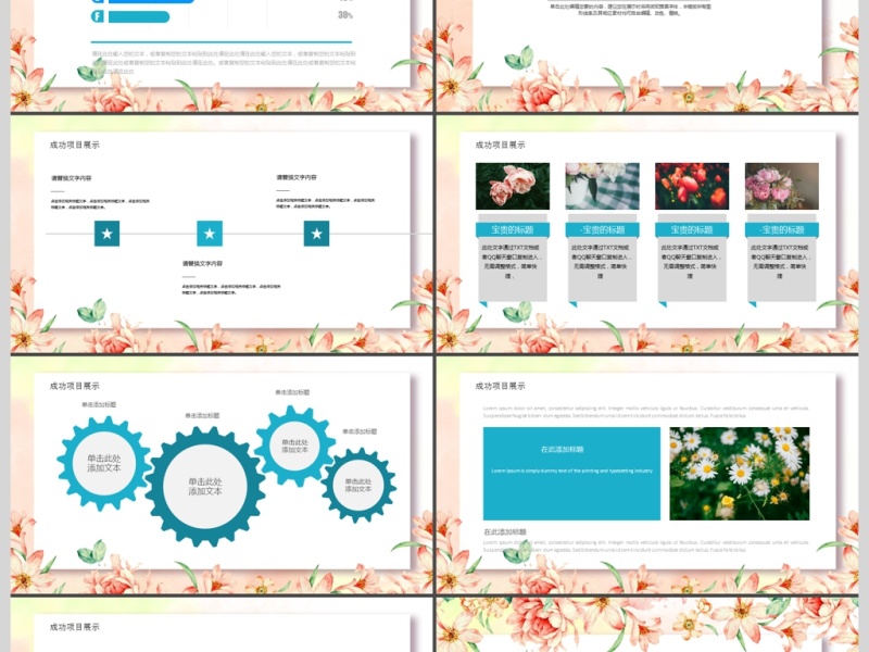 小清新商务通用ppt模板