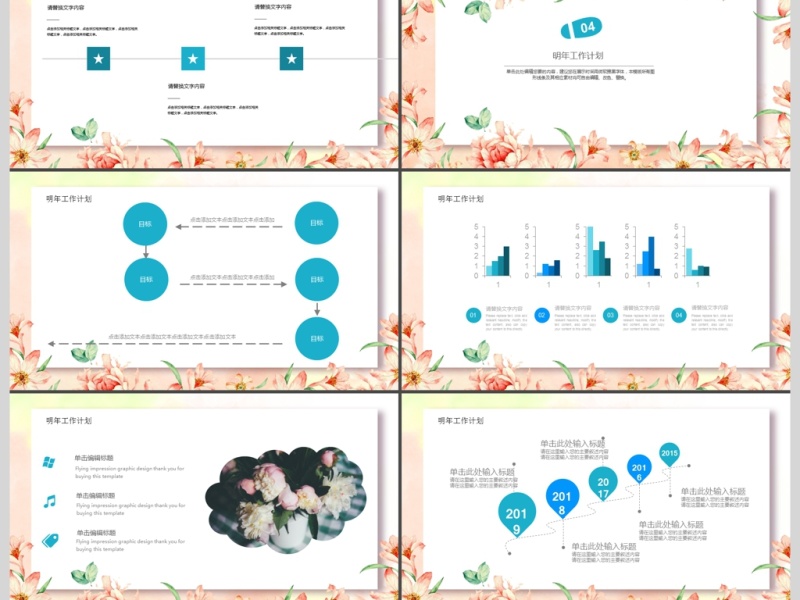 小清新商务通用ppt模板