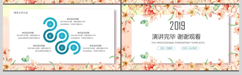 小清新商务通用ppt模板