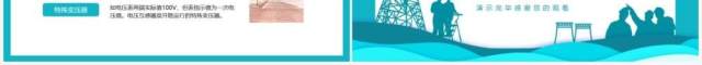 变电站电气主设备大中专院校电气工程专业企业岗位培训动态PPT模板