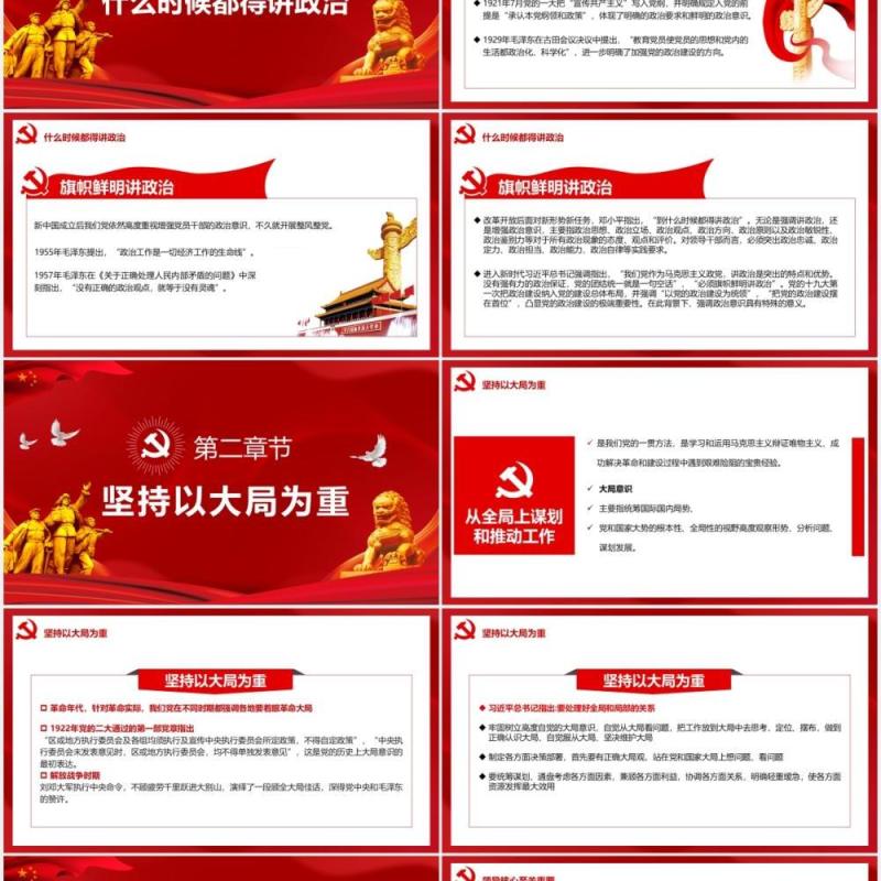 红色党政风中国共产党成立100周年四个意识党建PPT模板