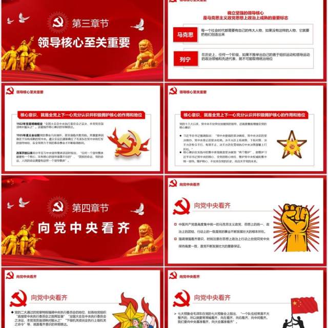 红色党政风中国共产党成立100周年四个意识党建PPT模板 红色党政风中国共产党成立100周年四个意识党建PPT模板