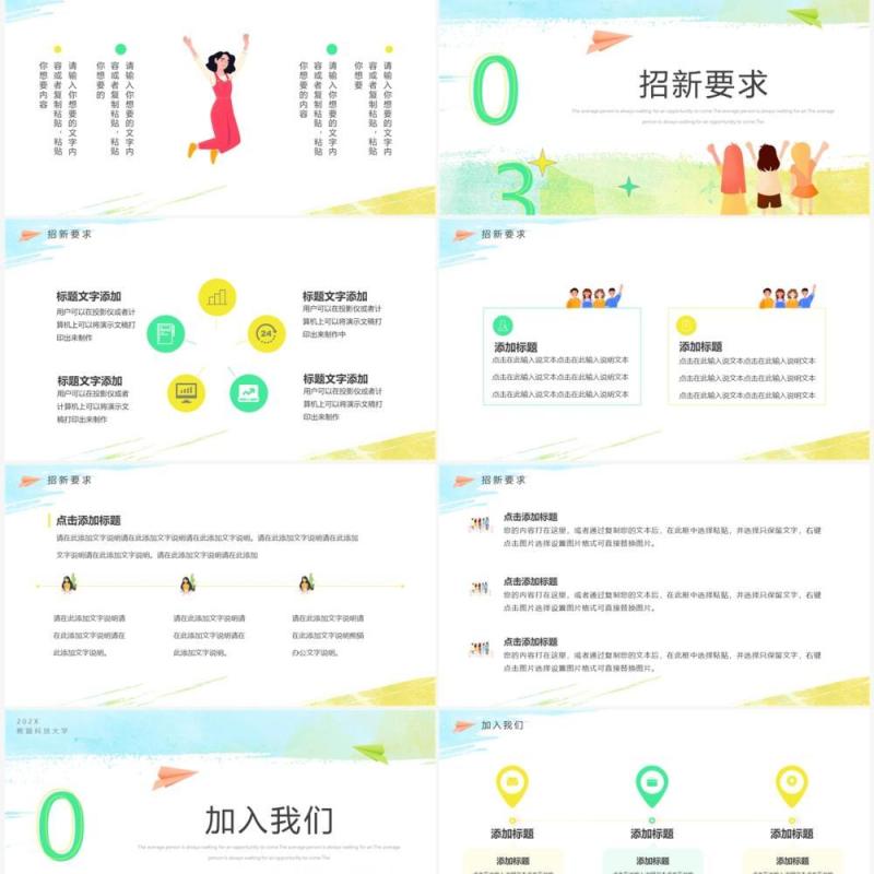 黄绿色卡通风大学新学期学生会招新PPT模板