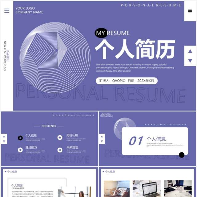 紫色简约风个人简历动态PPT通用模板 紫色简约风个人简历动态PPT通用模板