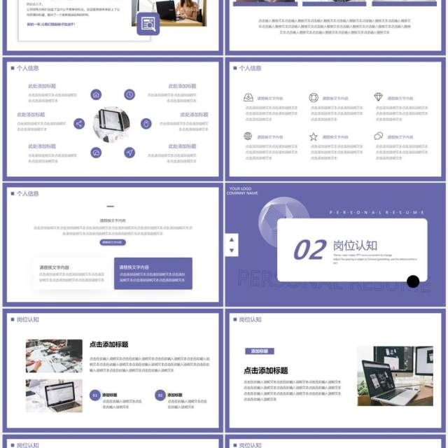 紫色简约风个人简历动态PPT通用模板