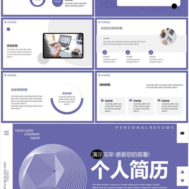紫色简约风个人简历动态PPT通用模板 紫色简约风个人简历动态PPT通用模板
