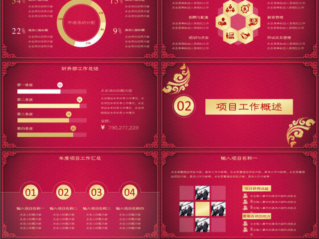 2017红色背景创意年会总结通用ppt模板 2017红色背景创意年会总结通用ppt模板