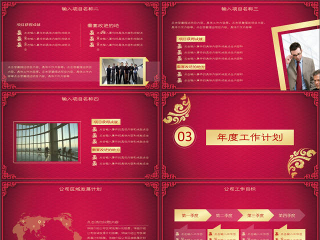 2017红色背景创意年会总结通用ppt模板 2017红色背景创意年会总结通用ppt模板