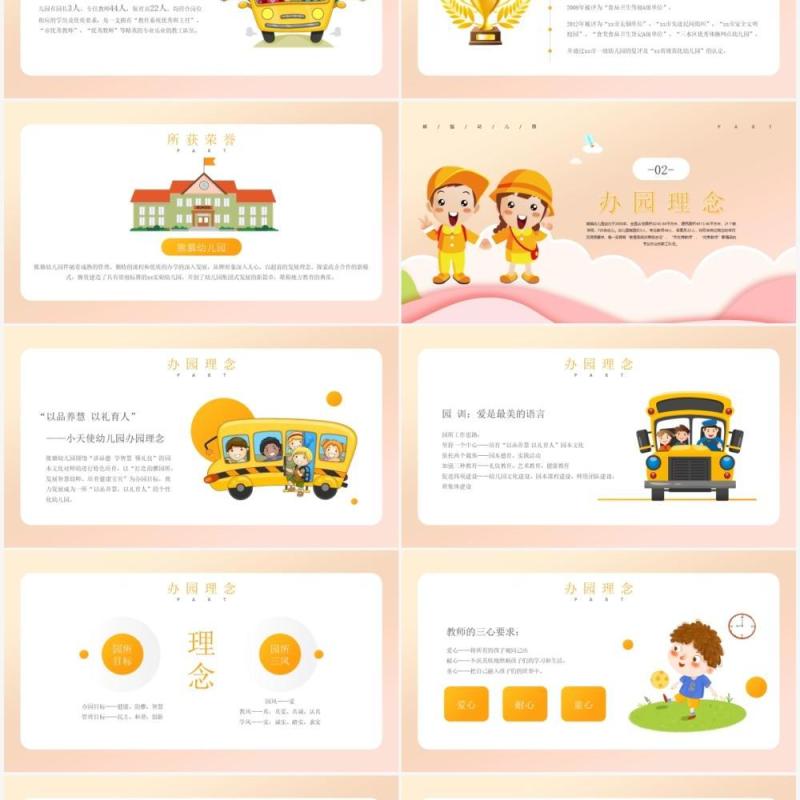 橙色卡通风幼儿园招生宣传介绍PPT模板(1)