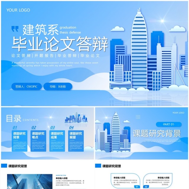 蓝色剪纸风建筑系毕业答辩PPT模板 蓝色剪纸风建筑系毕业答辩PPT模板