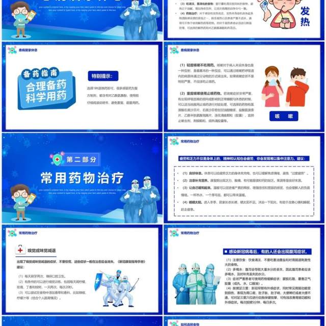 蓝色卡通风新冠病毒康复手册PPT模板 蓝色卡通风新冠病毒康复手册PPT模板