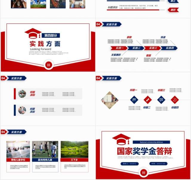 红色高端大学生国家奖学金答辩PPT模板 红色高端大学生国家奖学金答辩PPT模板