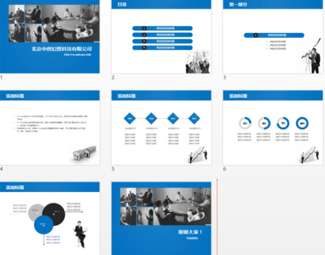 蓝色商务企业公司PPT模板