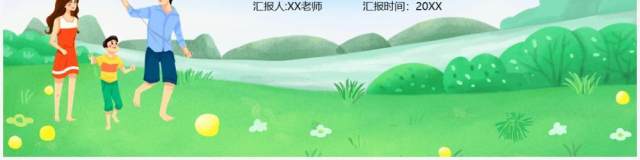 部编版五年级语文上册父母之爱课件PPT模板 部编版五年级语文上册父母之爱课件PPT模板