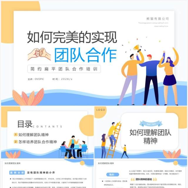 黄蓝扁平风如何完美的实现团队合作PPT模板 黄蓝扁平风如何完美的实现团队合作PPT模板