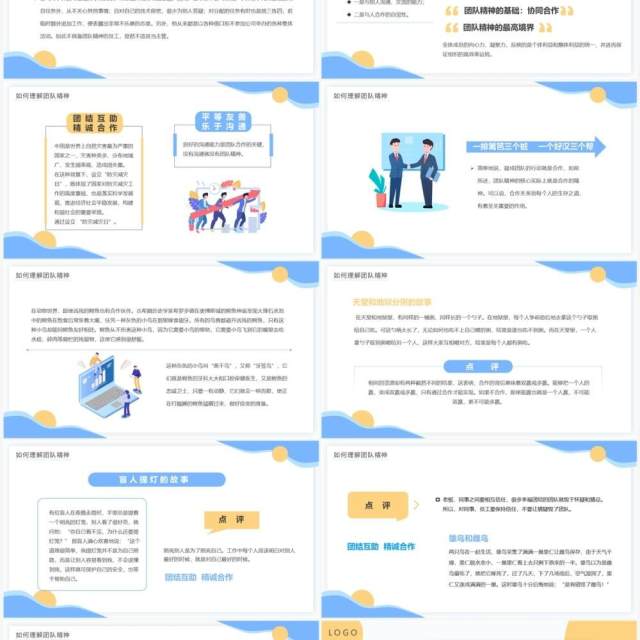 黄蓝扁平风如何完美的实现团队合作PPT模板 黄蓝扁平风如何完美的实现团队合作PPT模板