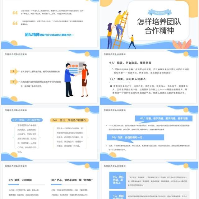 黄蓝扁平风如何完美的实现团队合作PPT模板 黄蓝扁平风如何完美的实现团队合作PPT模板