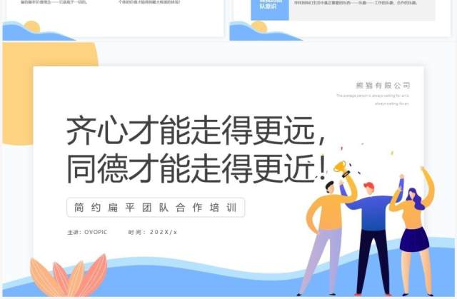 黄蓝扁平风如何完美的实现团队合作PPT模板 黄蓝扁平风如何完美的实现团队合作PPT模板