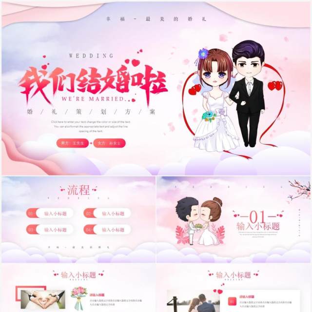 红色卡通风婚礼活动策划通用PPT模板 红色卡通风婚礼活动策划通用PPT模板