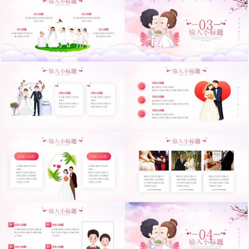 红色卡通风婚礼活动策划通用PPT模板