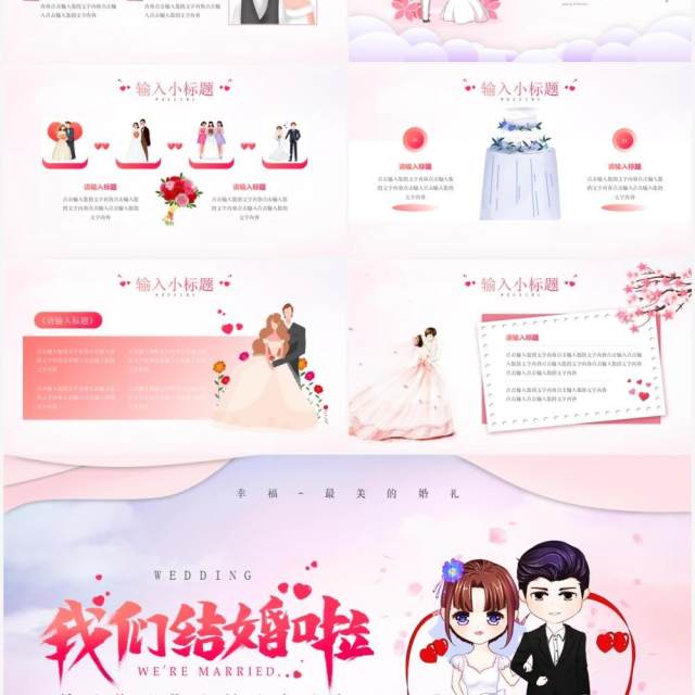 红色卡通风婚礼活动策划通用PPT模板 红色卡通风婚礼活动策划通用PPT模板