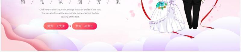 红色卡通风婚礼活动策划通用PPT模板
