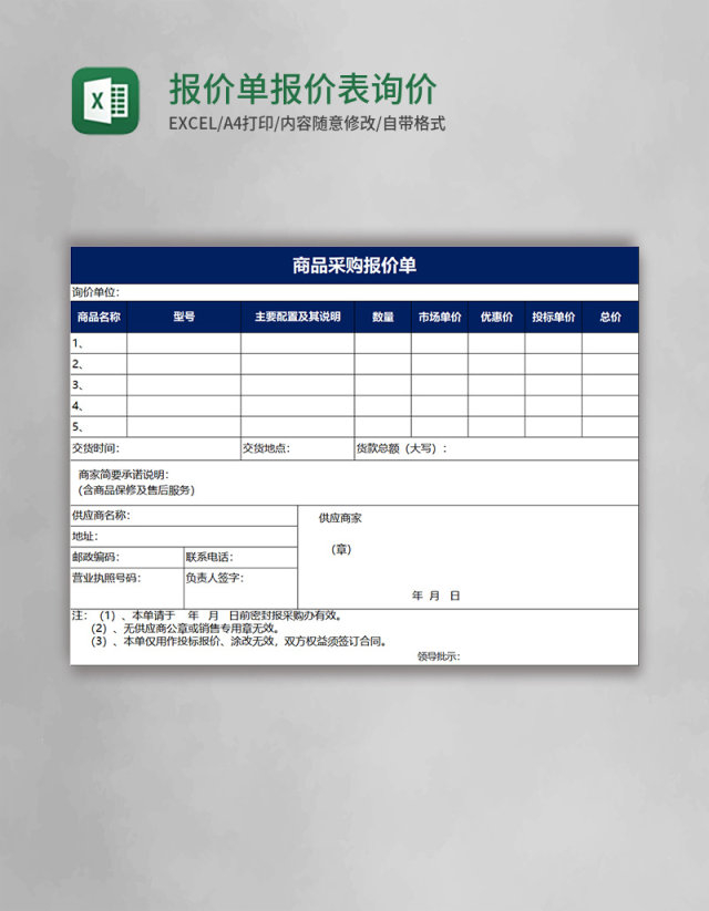 excel报价单报价表询价表格