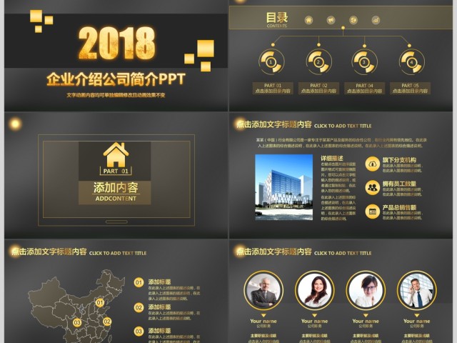 2018黄金IOS风格企业宣传公司介绍动态PPT