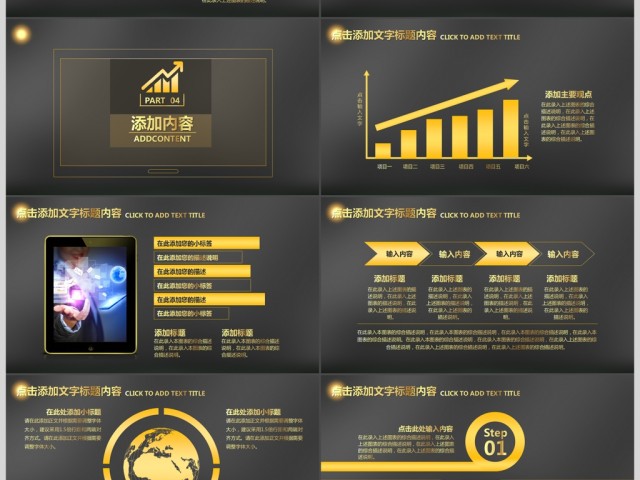 2018黄金IOS风格企业宣传公司介绍动态PPT