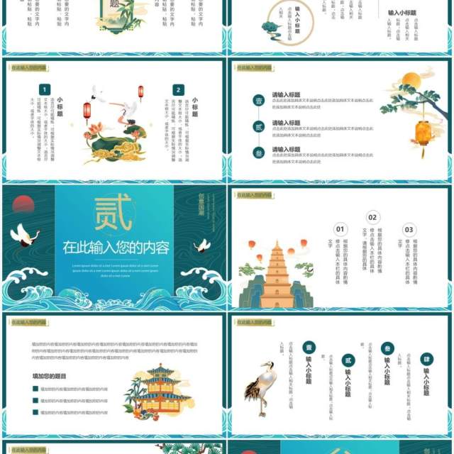 绿色创意无上国潮通用PPT动态模板 绿色创意无上国潮通用PPT动态模板