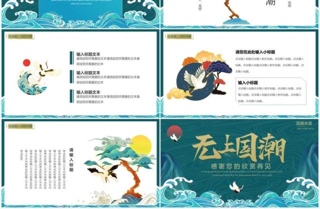 绿色创意无上国潮通用PPT动态模板 绿色创意无上国潮通用PPT动态模板