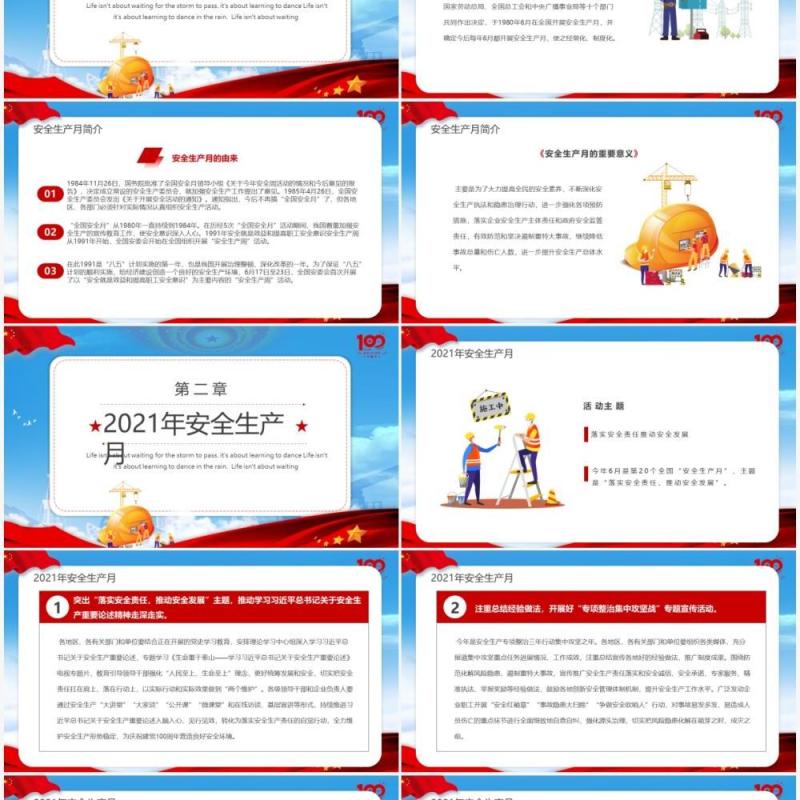 红色党政风安全生产月活动PPT模板