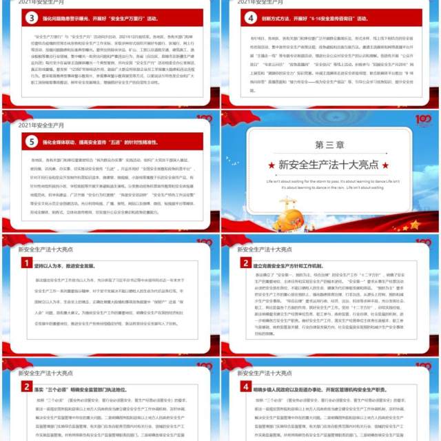 红色党政风安全生产月活动PPT模板 红色党政风安全生产月活动PPT模板