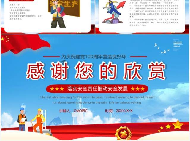 红色党政风安全生产月活动PPT模板 红色党政风安全生产月活动PPT模板
