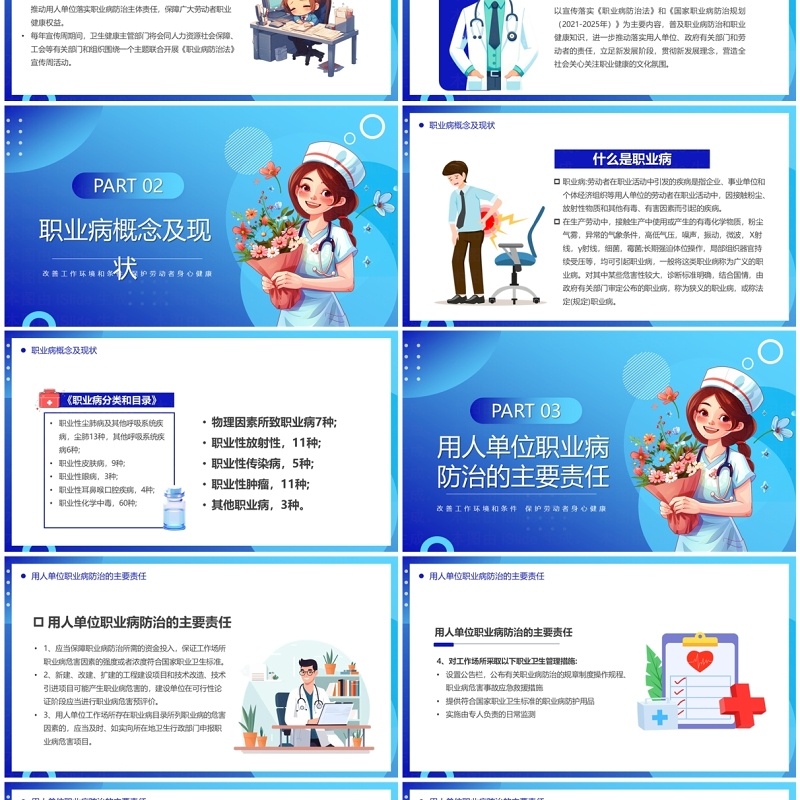 蓝色卡通风职业病防治宣传周PPT模板
