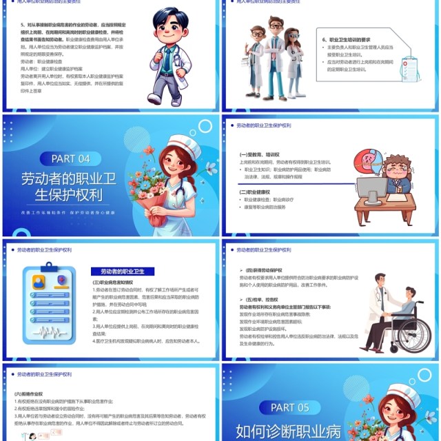 蓝色卡通风职业病防治宣传周PPT模板 蓝色卡通风职业病防治宣传周PPT模板