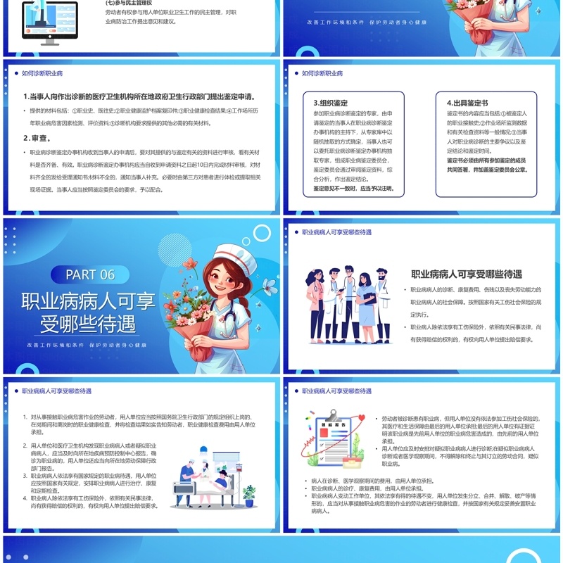 蓝色卡通风职业病防治宣传周PPT模板