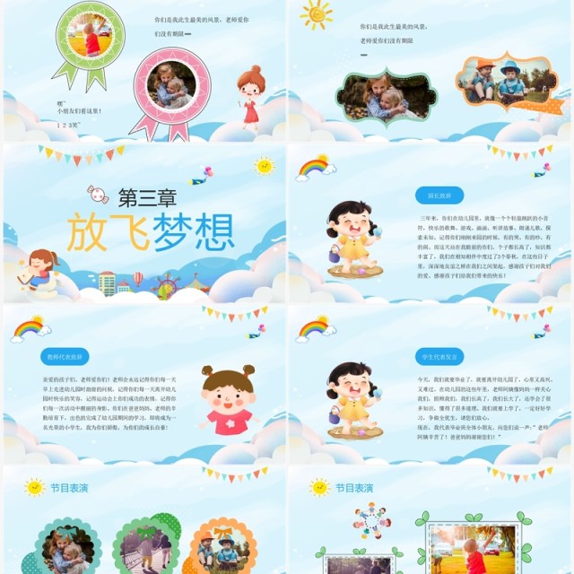 蓝色卡通风幼儿园毕业典礼相册PPT模板 蓝色卡通风幼儿园毕业典礼相册PPT模板