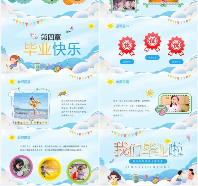 蓝色卡通风幼儿园毕业典礼相册PPT模板 蓝色卡通风幼儿园毕业典礼相册PPT模板