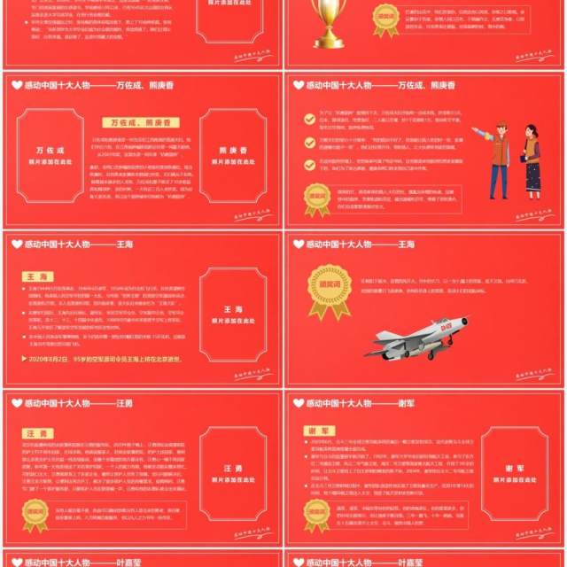 红色简约2020感动中国十大人物PPT模板 红色简约2020感动中国十大人物PPT模板