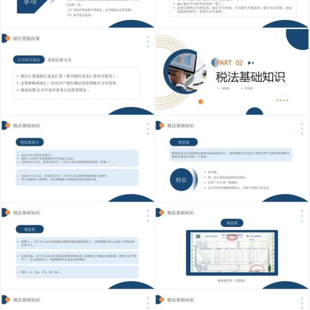 蓝色商务风财税基础知识培训PPT模板 蓝色商务风财税基础知识培训PPT模板