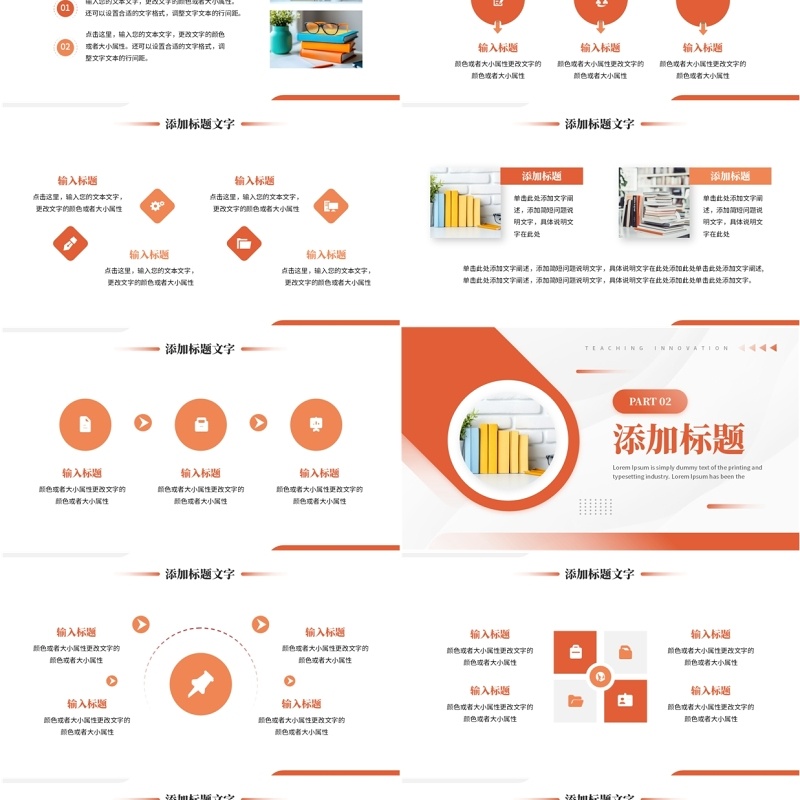 橙色简约风教学创新教育规划质量PPT模板