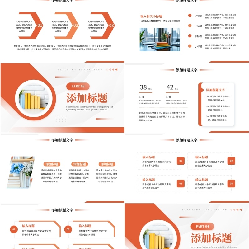 橙色简约风教学创新教育规划质量PPT模板