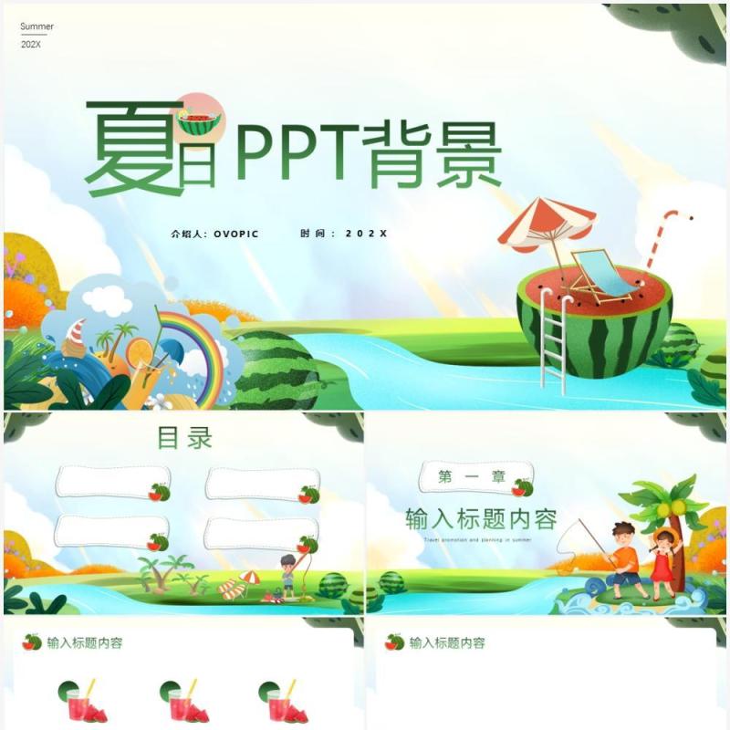 绿色卡通夏日游记PPT背景模板