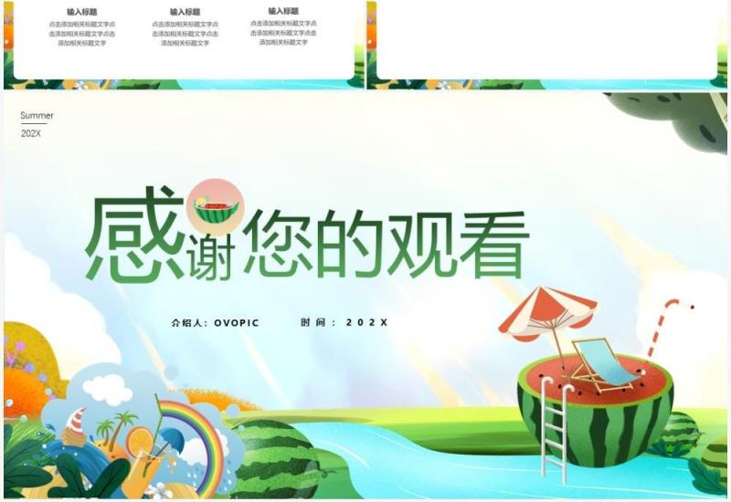 绿色卡通夏日游记PPT背景模板