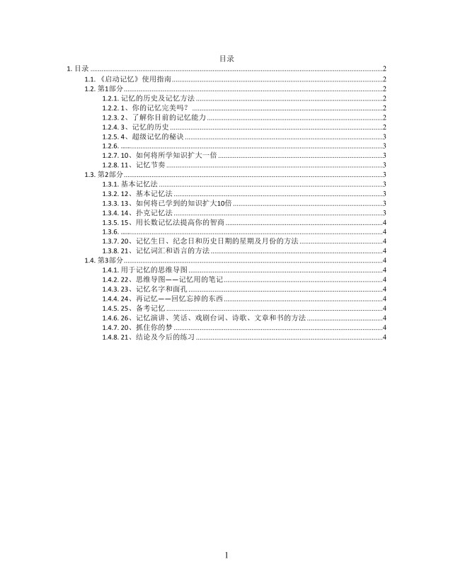 启动记忆思维导图简洁XMind模板