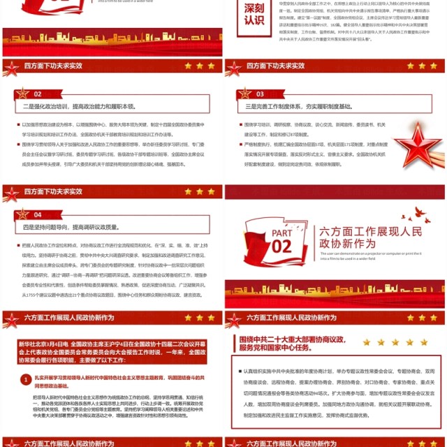 红色党政风政协常委会工作报告学习两会党课PPT模板