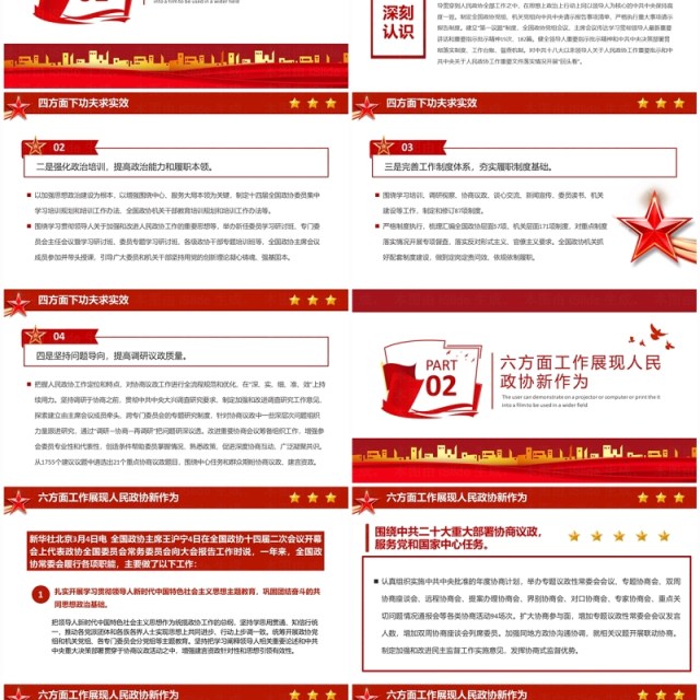 红色党政风政协常委会工作报告学习两会党课PPT模板 红色党政风政协常委会工作报告学习两会党课PPT模板