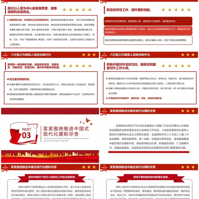 红色党政风政协常委会工作报告学习两会党课PPT模板