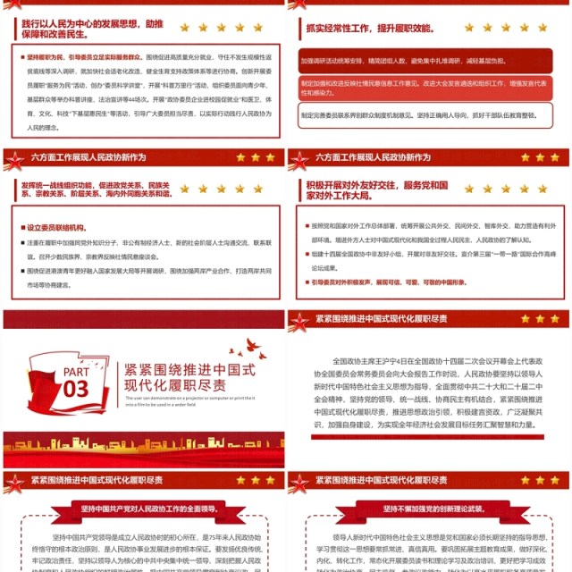 红色党政风政协常委会工作报告学习两会党课PPT模板 红色党政风政协常委会工作报告学习两会党课PPT模板